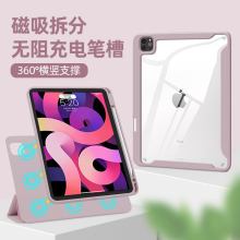 【磁吸拆分】适用苹果2021iPadPro保护壳11寸带笔槽2020防弯亚克力air5/4硬壳360°iPad平板10.2全包防摔套