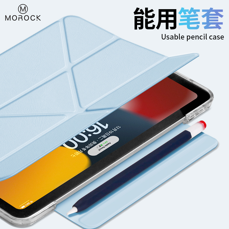 morock兼容笔套iPad保护壳