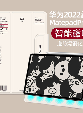 【新机型】适用华为平板matepadpro11保护套2022新款10.8寸智能磁吸双面夹pro12.6英寸2021轻薄三折简约壳
