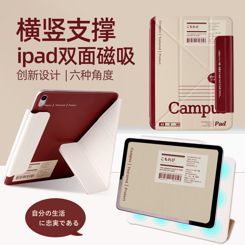 iPad磁吸记事本保护壳送钢化膜