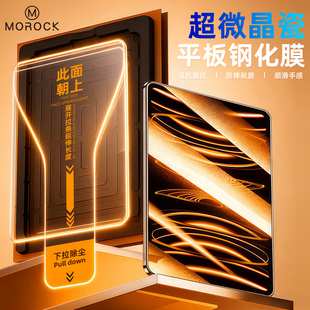morock无尘仓晶瓷ipad钢化膜适用2025新款平板11/10代苹果air7保护膜pro11寸air6写字书写绘画高清送贴膜配件