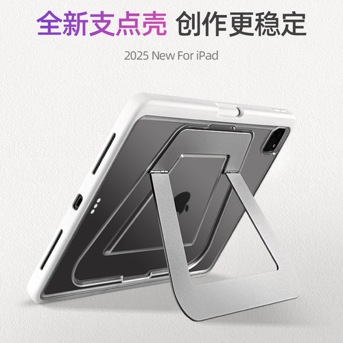 ipad梯形支点保护壳支撑稳固