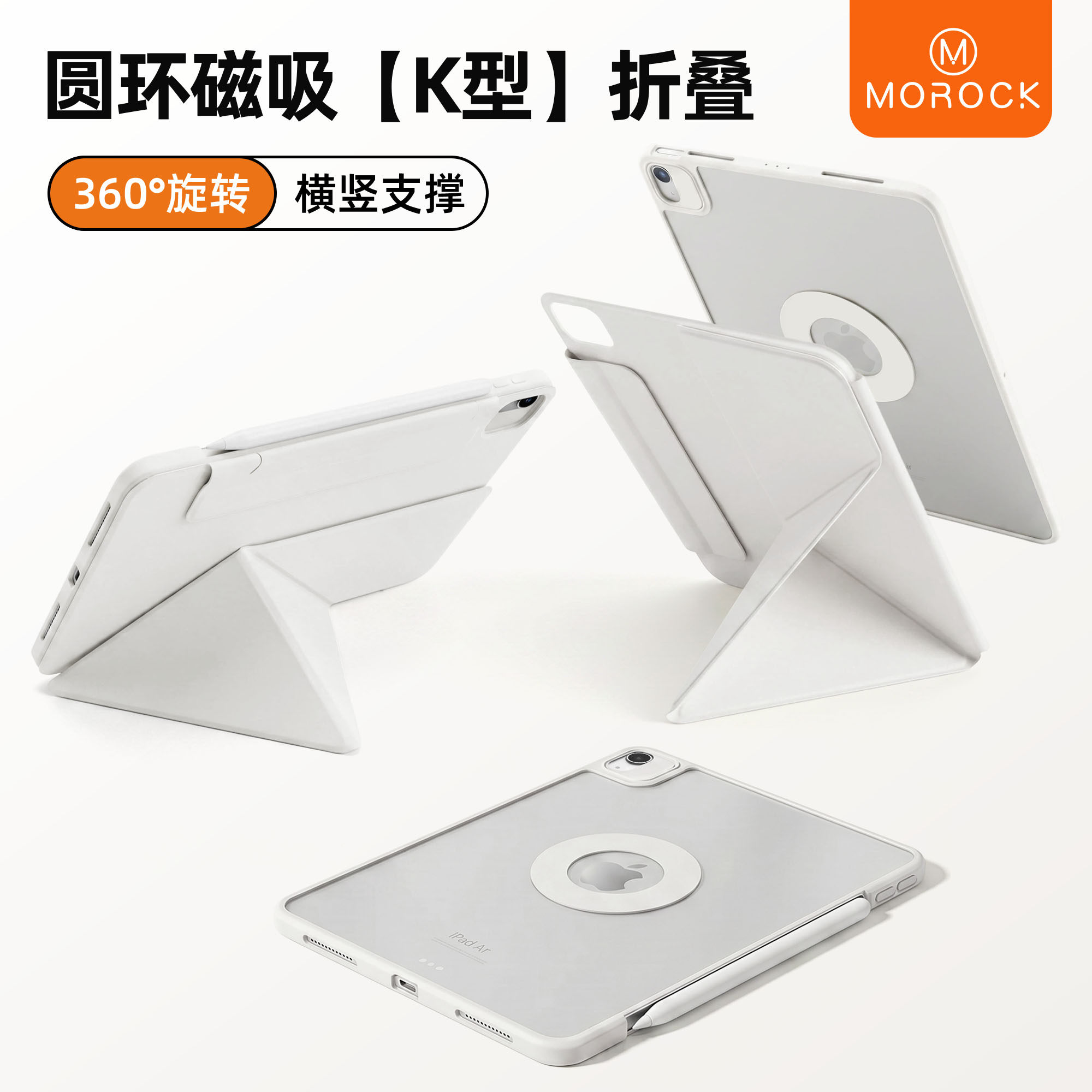 morock圆环磁吸拆分苹果平板ipad保护壳适用ipad11/10代air8无笔槽pro平板电脑保护套mini7/6外壳air7/6/5/4