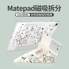 morock【磁吸拆分】华为平板11.5s保护壳适用matepad11保护套无笔槽air12英寸pro亚克力柔光版全包专用灵动款