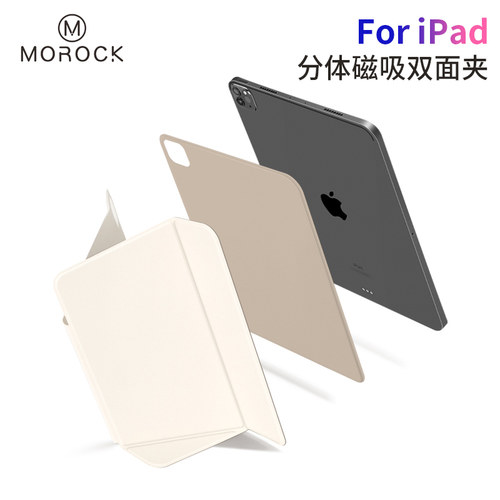 Morock双面夹磁吸分离iPad保护壳
