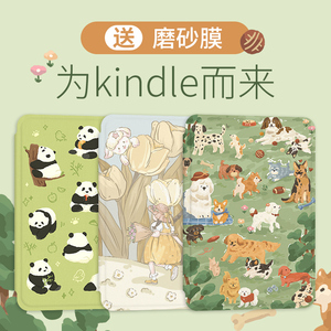 kindle卡通防摔保护套