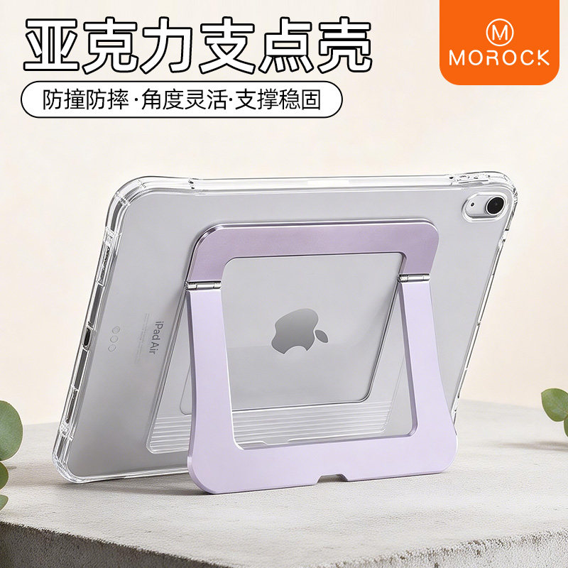 morock亚克力支点壳ipad保护壳适用ipadpro保护套air7防护硬壳air6/5/4苹果平板11代外壳13寸pad无笔槽mini7