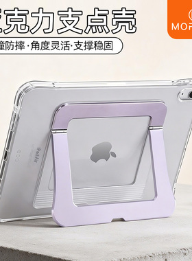 morock亚克力支点壳ipad保护壳适用ipadpro保护套air7防护硬壳air6/5/4苹果平板11代外壳13寸pad无笔槽mini7