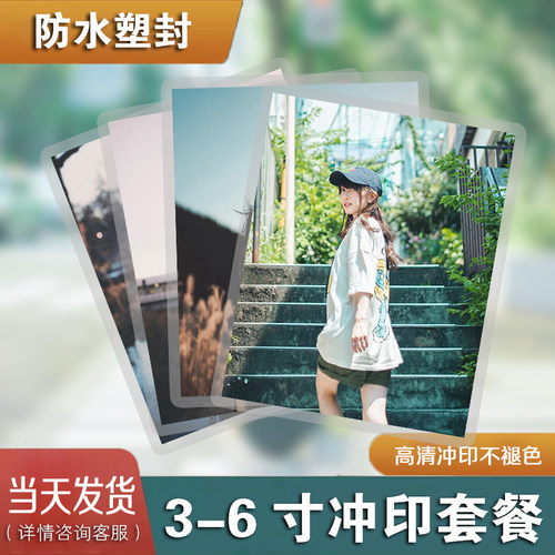 柯达冲洗相片打印冲洗加塑封清晰