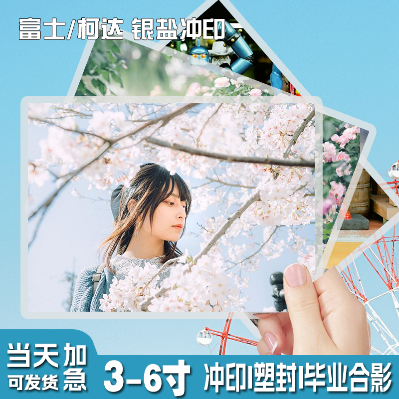 洗照片5寸6寸高清冲印