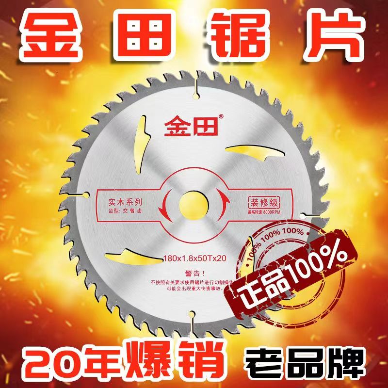 金田锯片装修级木工10电锯6.5