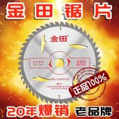 6.5 14寸角磨机切割机切割片 金田锯片装 修级木工电锯4