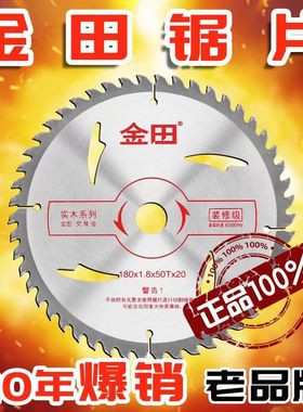金田锯片装修级木工电锯4/6.5/7/9/10/12/14寸角磨机切割机切割片