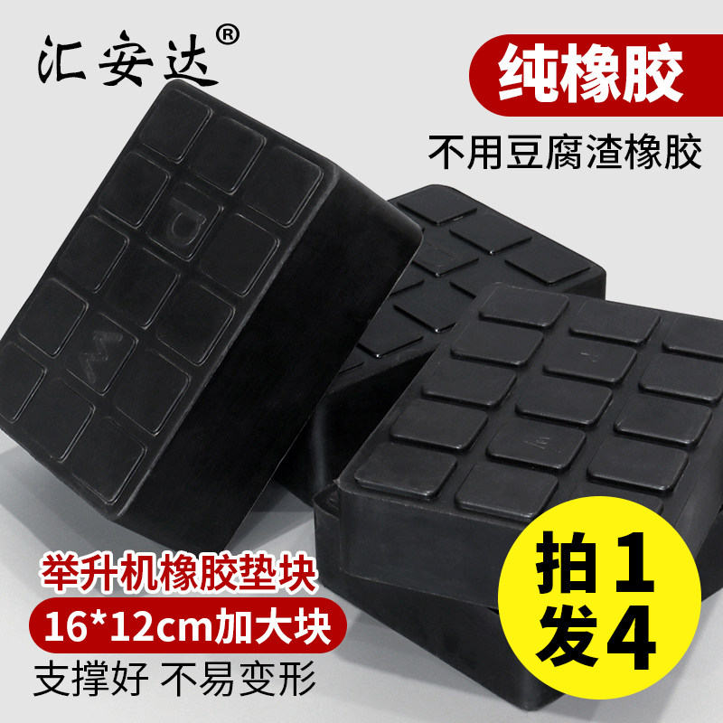 小剪举升机垫块大剪升降机实心橡胶加高胶墩顶车胶块配件非泡沫绵