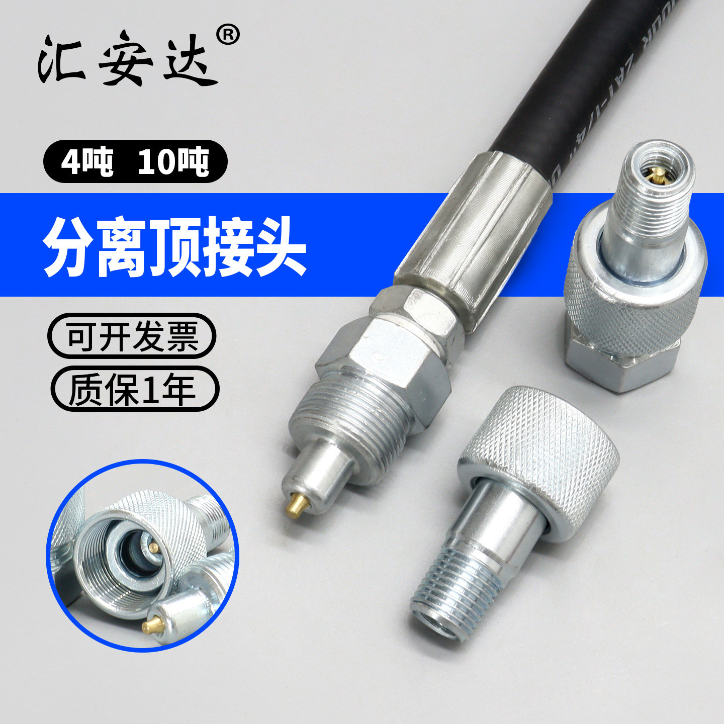 分离式千斤顶接头快速接头图片