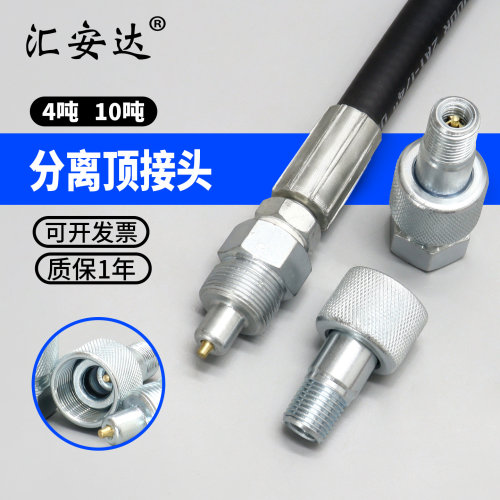 分离式千斤顶接头快速接头