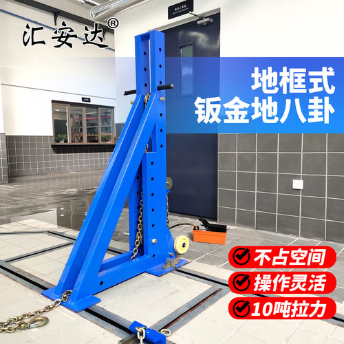 地框式钣金整形地八卦拉塔