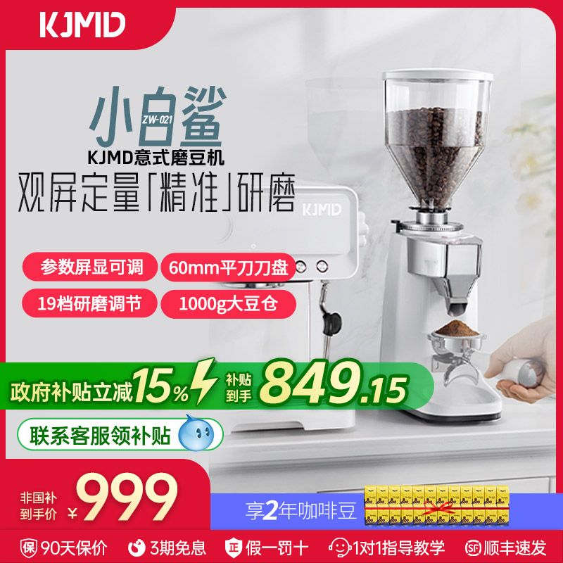 KJMD磨豆机分期免息手动自动磨