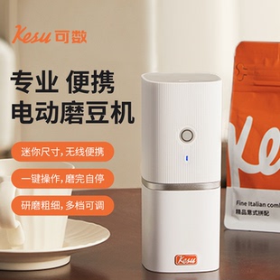 磨豆机咖啡豆研磨机小型家用咖啡研磨器户外 Kesu可数电动便携式
