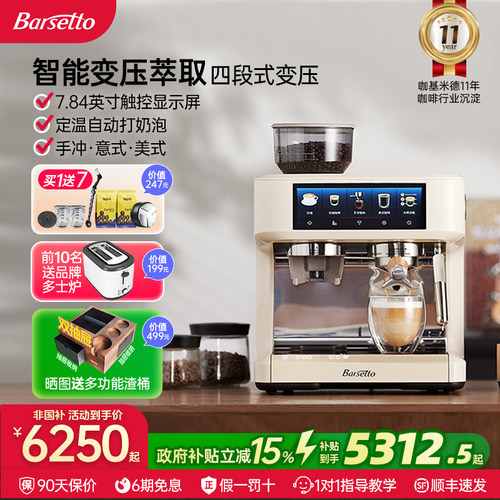 百胜图半自动研磨一体变压咖啡机