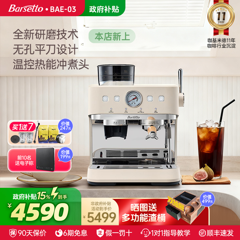 Barsetto百胜图03意式一体咖啡机