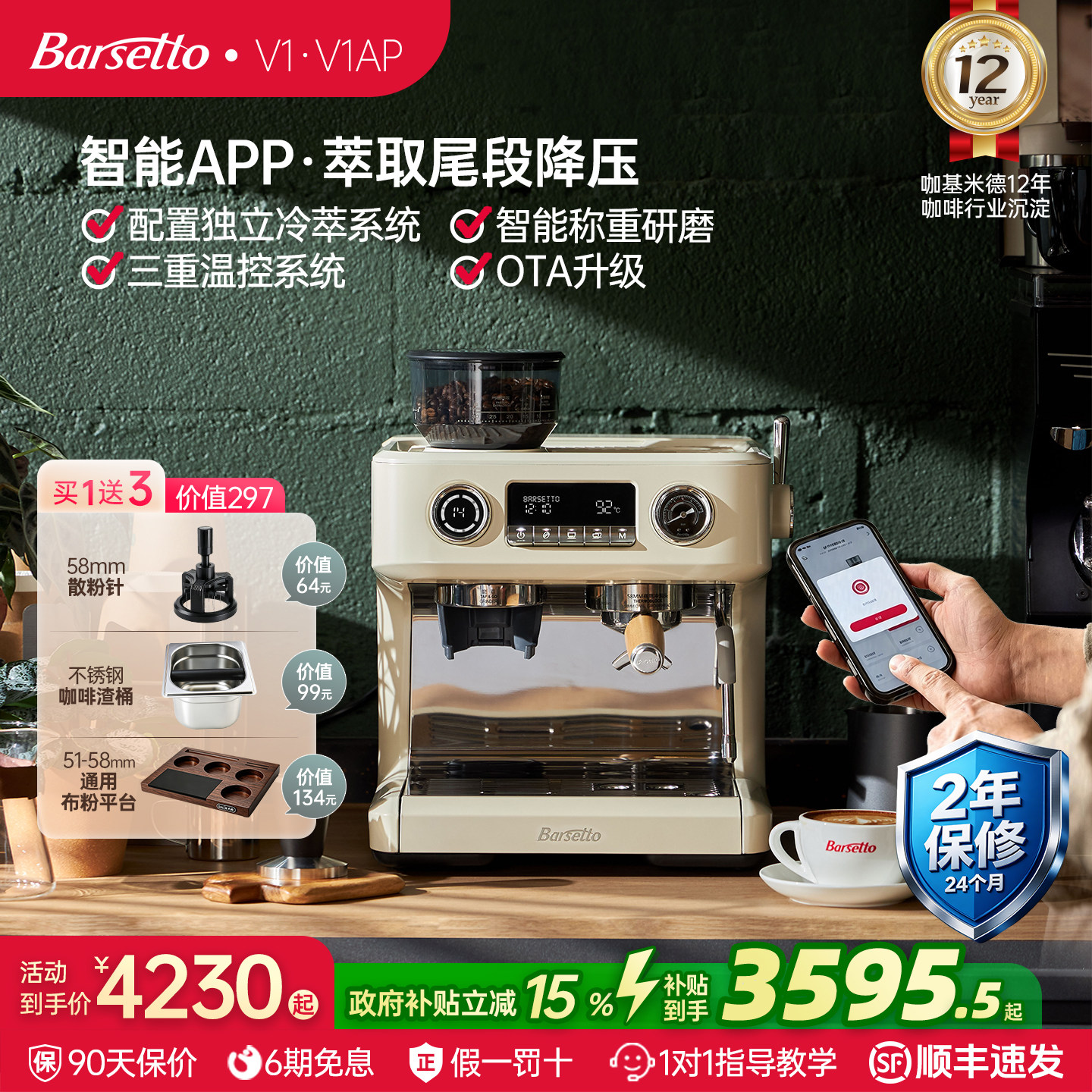 Barsetto百胜图V1AP家用冷萃意式半自动咖啡机研磨一体小型商用