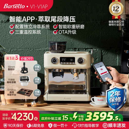 百胜图V1AP智能APP冷萃咖啡机