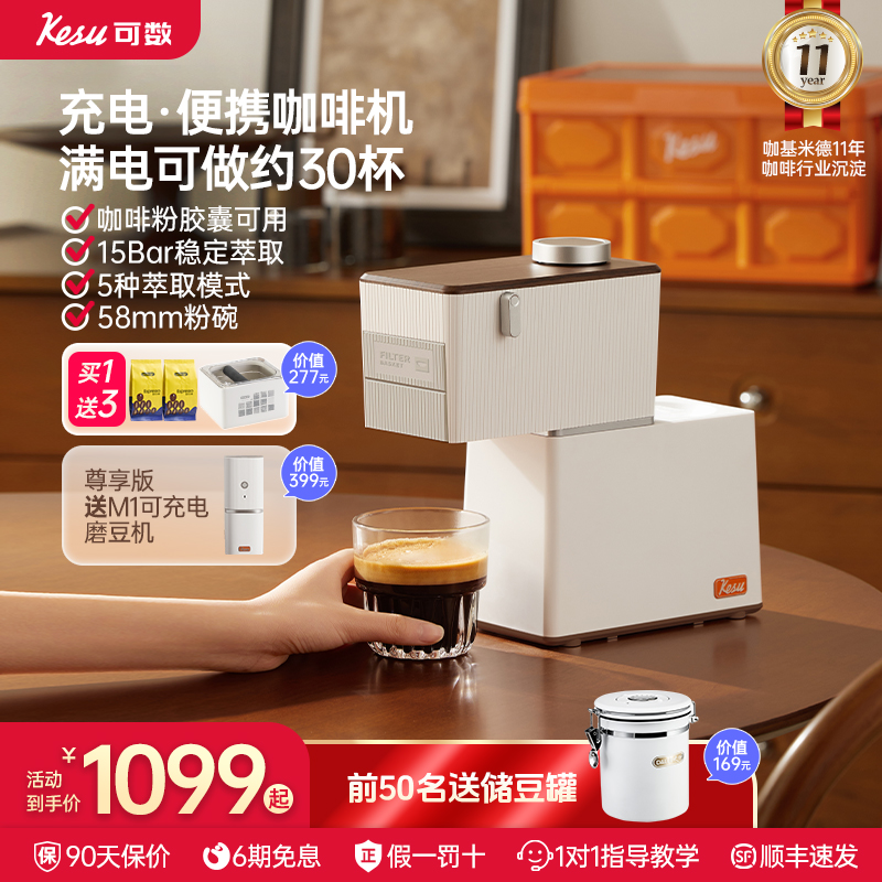 可数Kesu方块咖啡机便携式