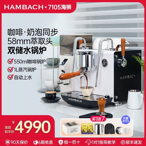 汉巴赫海狮7105半自动家用咖啡机