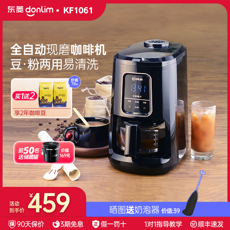 东菱家用全自动咖啡机小型美式
