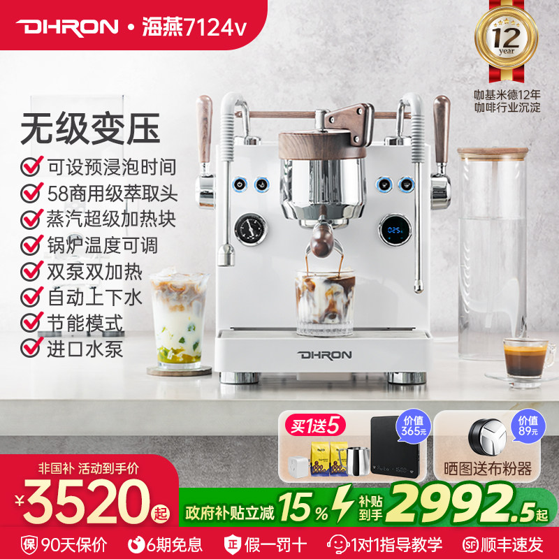 DHRON迪揽7124v海燕咖啡机意式全半自动家用小型商用无级变压拔杆