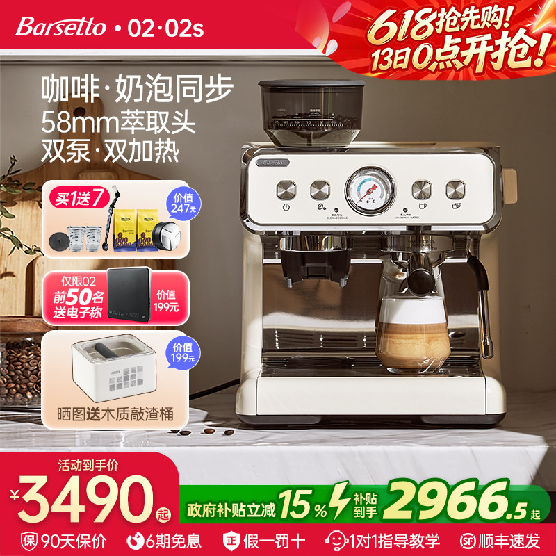 Barsetto百胜图bae02二代意式全半自动咖啡机现研磨一体家商用小