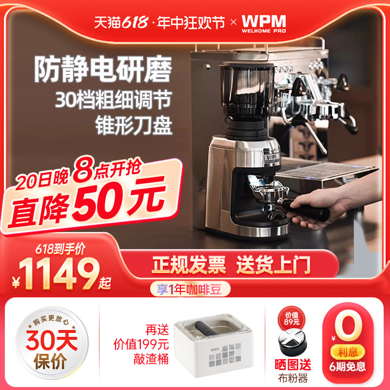 WPM惠家电动咖啡豆研磨机ZD17N小型商用家用意式手冲磨豆机 餐饮具 磨豆机 原图主图