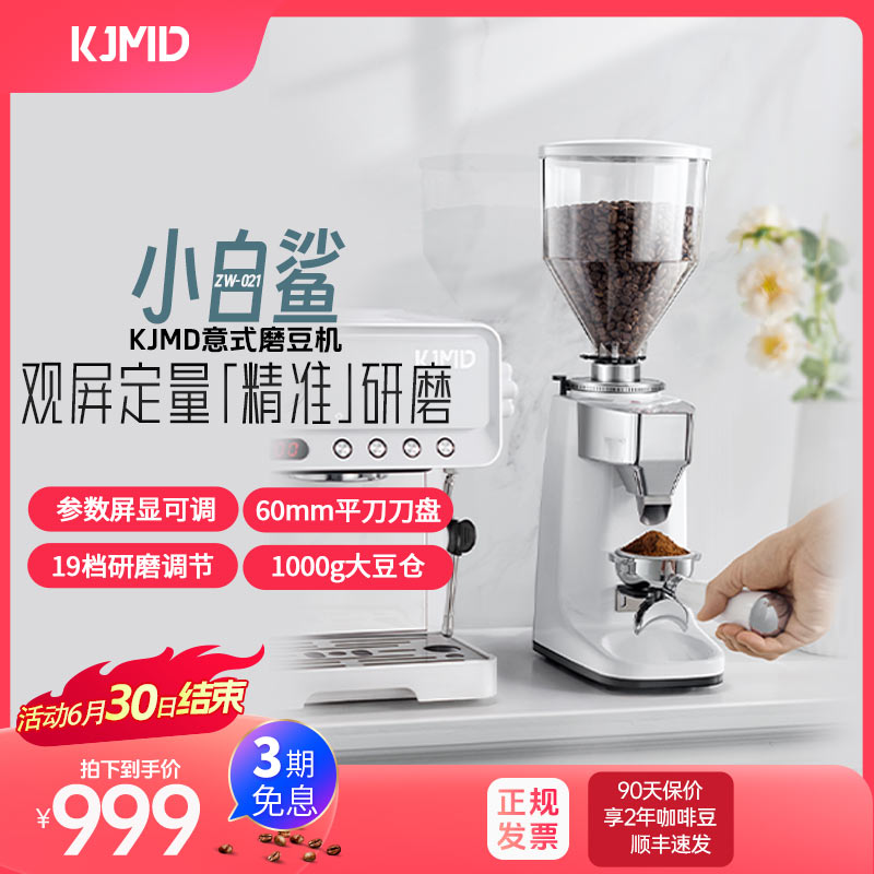 KJMD磨豆机分期免息手动自动磨