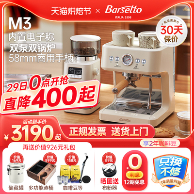 other 623332674127Barsetto百胜图M3意式半自动家用咖啡机小型商