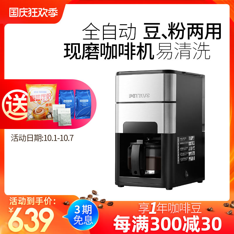 美式全自動咖啡機家用磨豆全自動壹體機滴漏式咖啡壺現煮在類目 廚房電器, 咖啡機中 - 來自Buy2taobao.com提供專業的淘寶代購服務