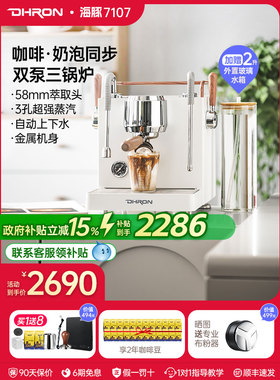 DHRON迪揽海豚7107pro意式半自动咖啡机家用小型商用奶茶店蒸汽式