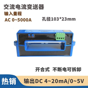 5000A 开合式 变送器0 穿铜排 交流电流传感器 不断电可拆卸