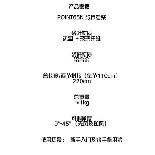 POINT65旅行者 皮划艇 独木舟 水上划桨 mrs搭子 顺滑设计出色 桨