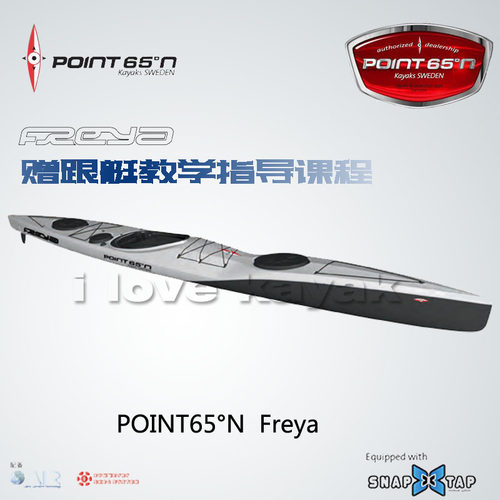 弗莱雅旗舰皮划艇point65