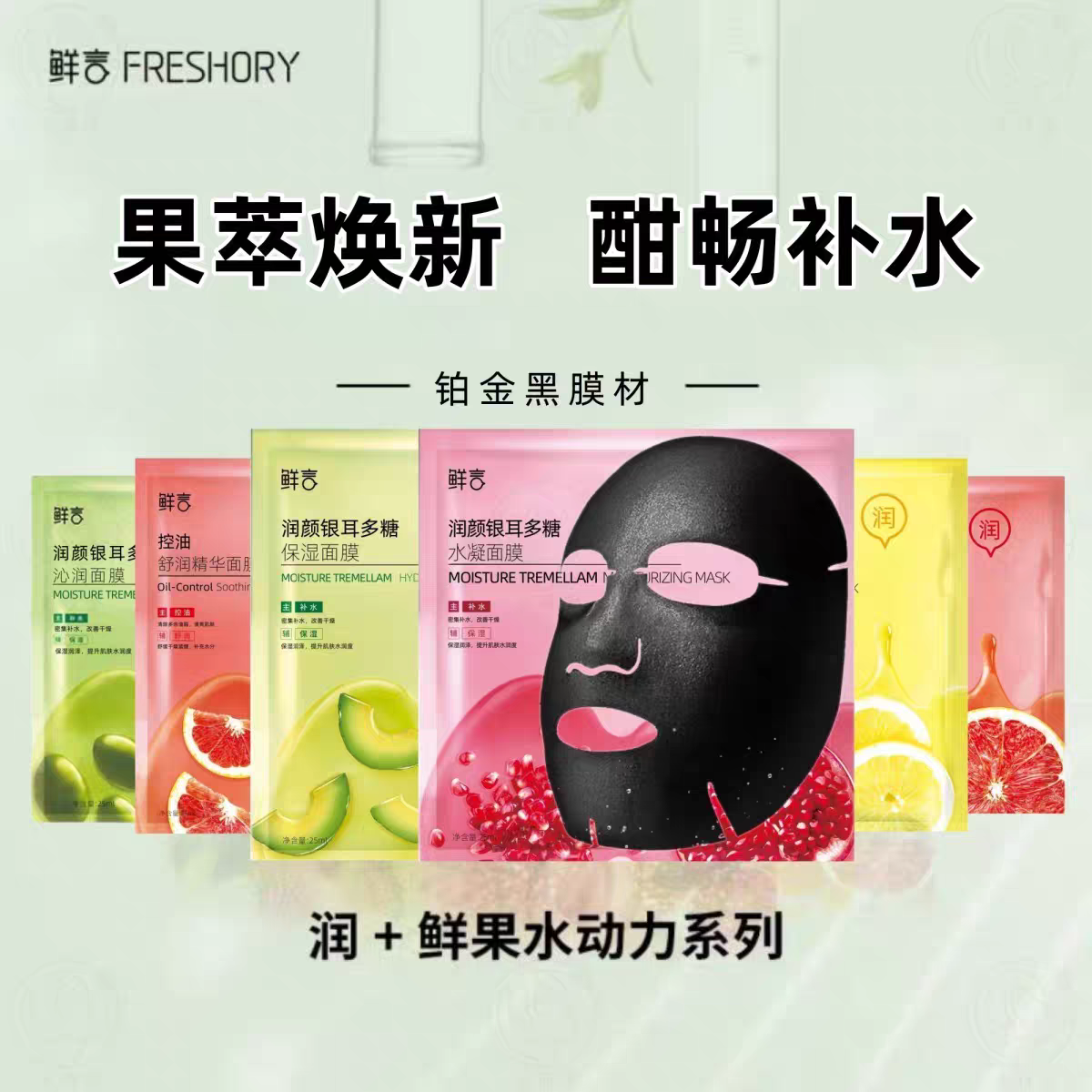 鲜果水动力润系列黑膜6款超服帖水润保湿舒缓贴片面膜紧致提亮