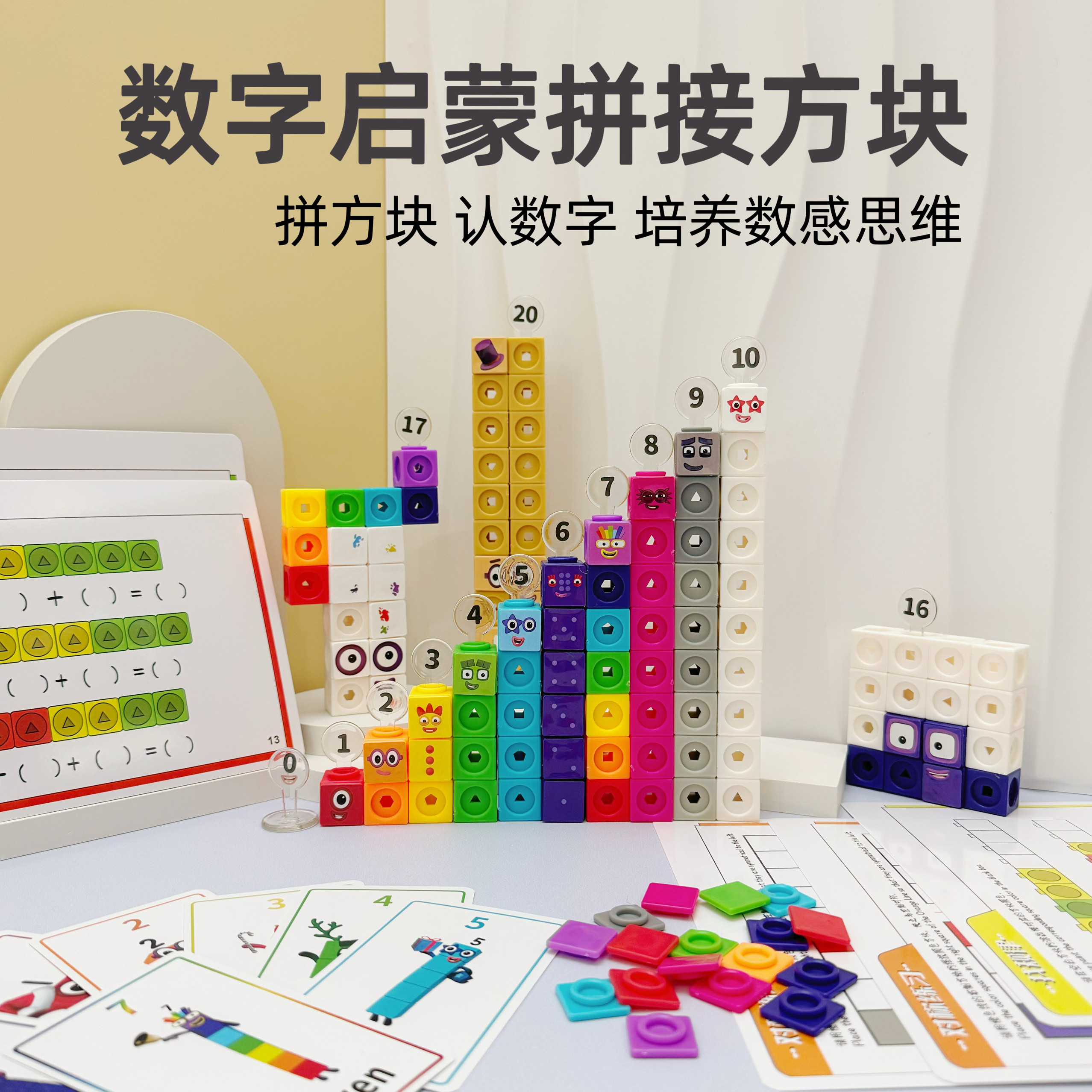 数字积木NumberblocksDIY材料拼接方块DIY材料数字方块贴纸国产,玩具/童车/益智/积木/模型,普通塑料积木,淘宝优惠券,粉丝福利购,淘宝优惠卷