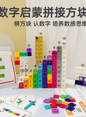 数字积木NumberblocksDIY材料拼接方块DIY材料数字方块贴纸国产