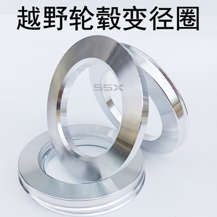 越野车改装轮毂大中心孔垫圈套环