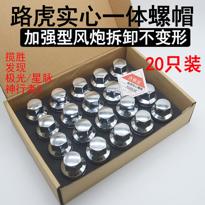 路虎轮胎螺丝帽揽胜卫士发现3 4 5极光星脉神行者2改装轮毂螺母帽