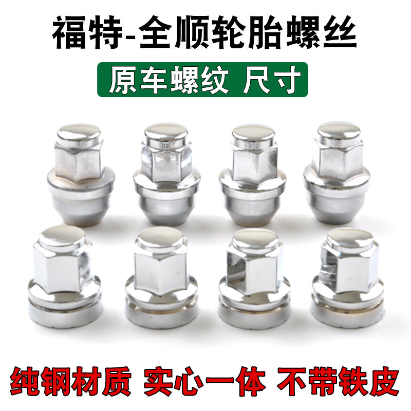 江铃福特新全顺 新时代全顺 轮