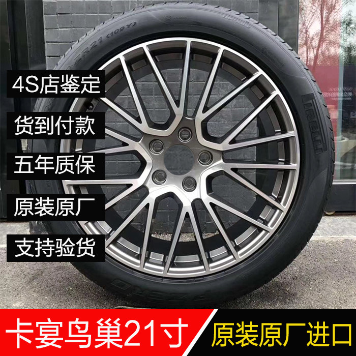 适用于21寸新款保时捷卡宴Cayenne原厂轮毂轮胎改装奥迪q7途钢圈