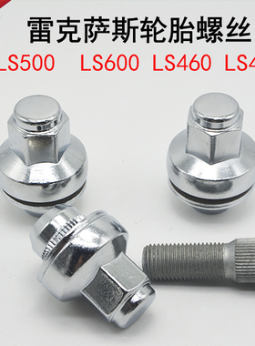 适用雷克萨斯LS460轮胎螺丝帽凌志LS430 500 600轮毂轮胎螺丝帽母