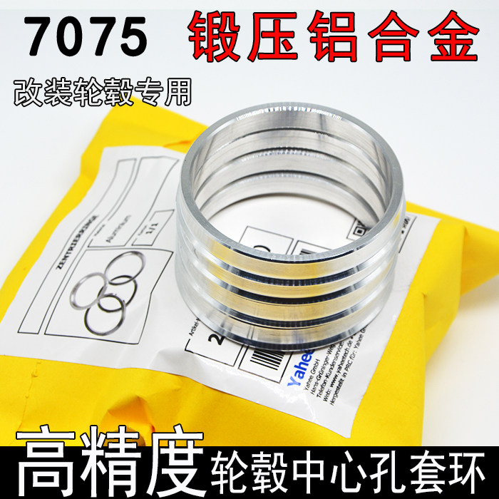汽车改装轮毂变径圈 铝合金轮胎中心圈 轮毂中心孔套环垫圈轴套
