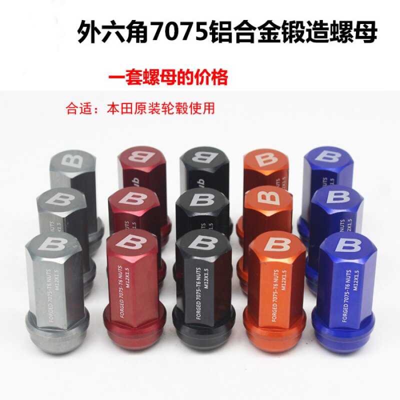 雅阁思域飞度锋范思迪CRV思铂睿杰德凌派 锻造7075轮毂轮胎螺丝帽